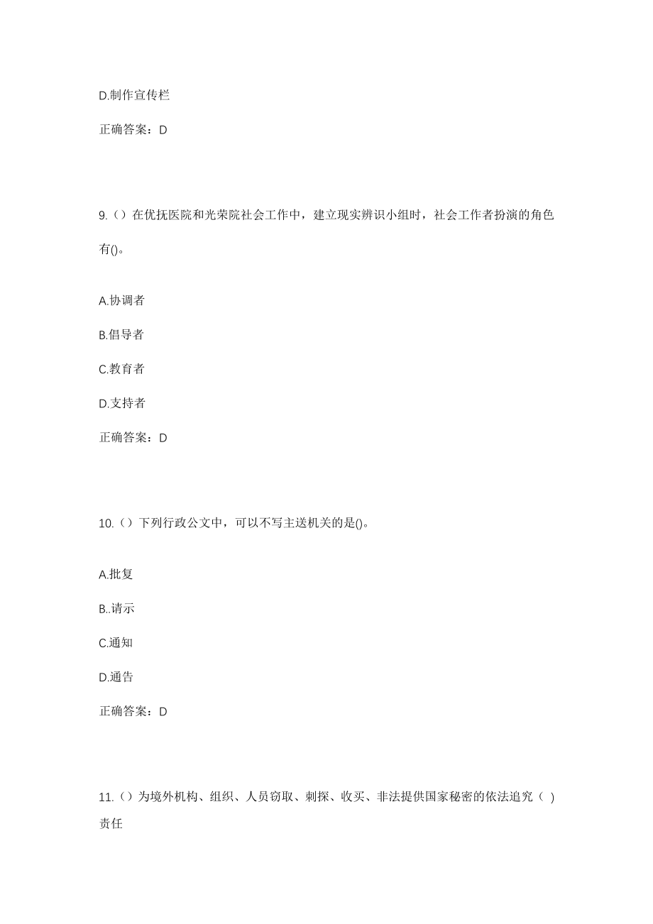 2023年江西省上饶市万年县裴梅镇贡米社区工作人员考试模拟试题及答案_第4页