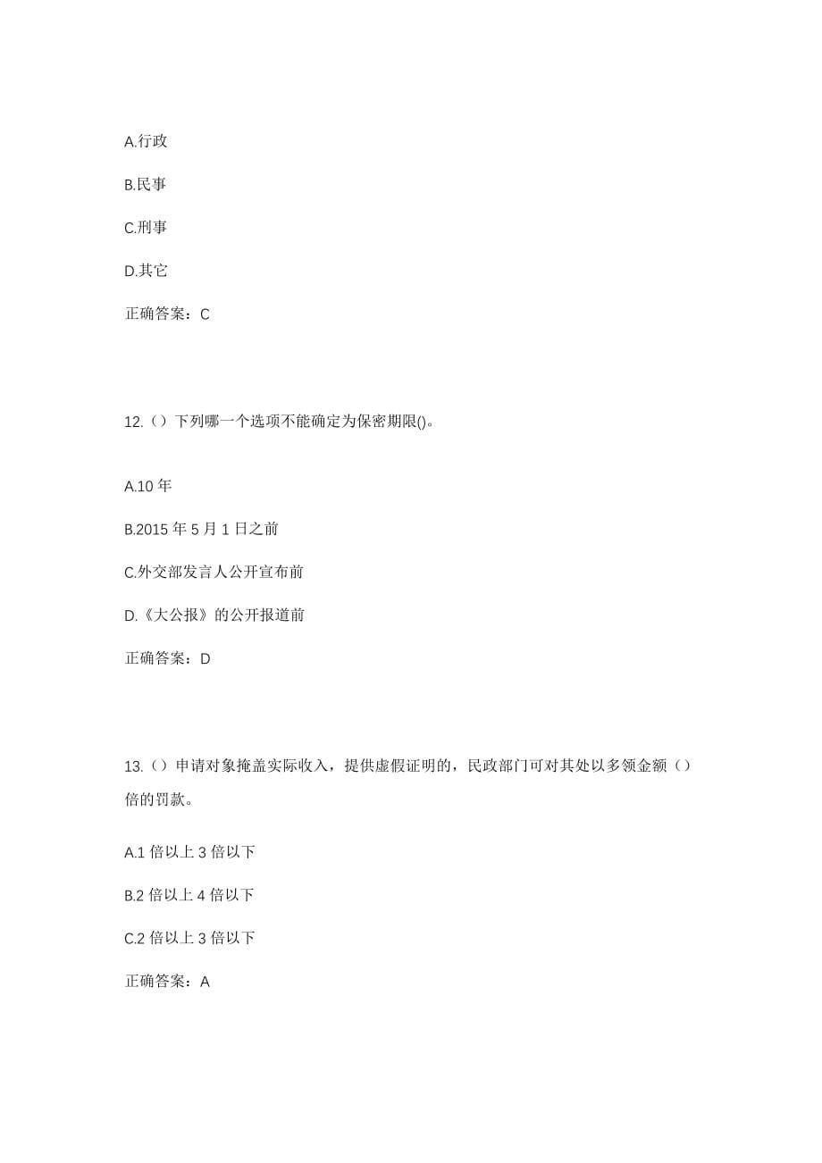 2023年江西省上饶市万年县裴梅镇贡米社区工作人员考试模拟试题及答案_第5页