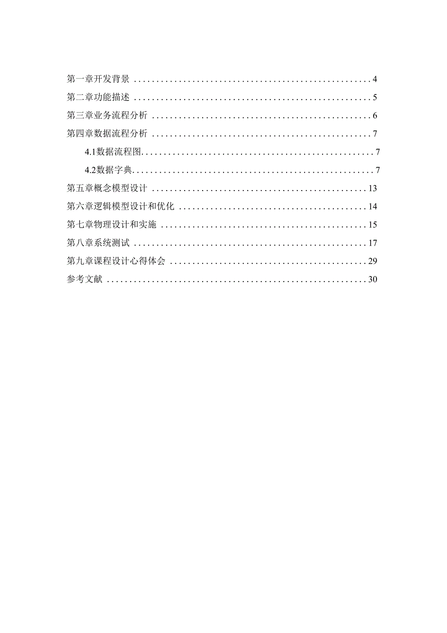 学生选课管理_第4页