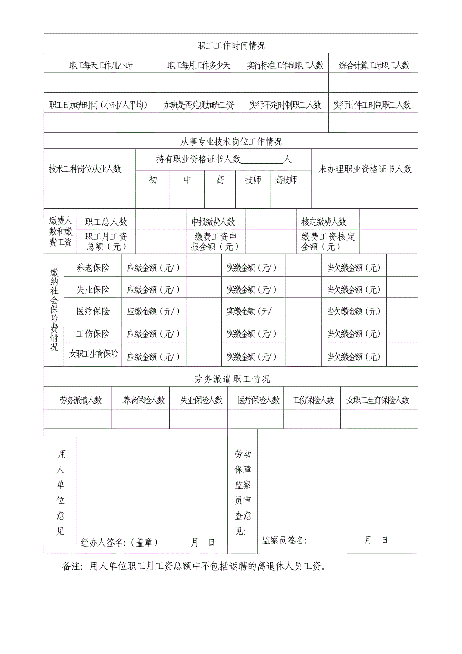 劳动保障监察执法登记表_第2页