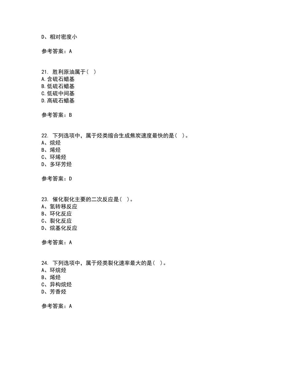 中国石油大学华东22春《石油加工工程2》综合作业二答案参考83_第5页