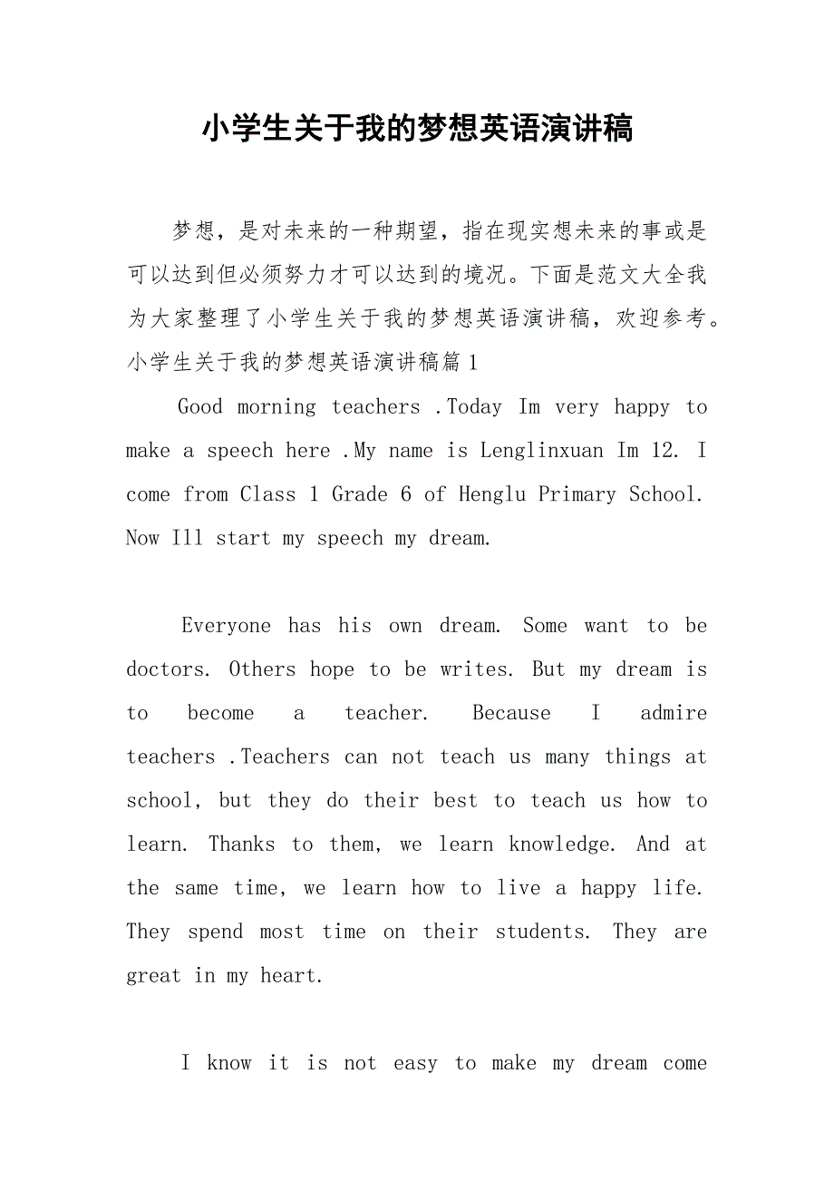 2021年小学生关于我的梦想英语演讲稿.docx_第1页