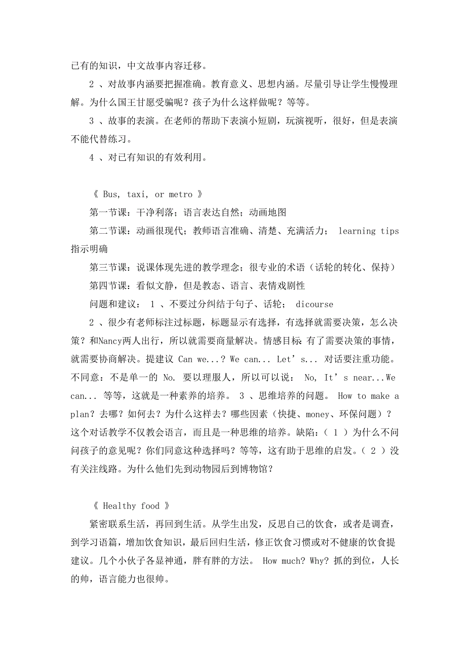 小学英语教学观摩研讨会学习心得体会_第3页