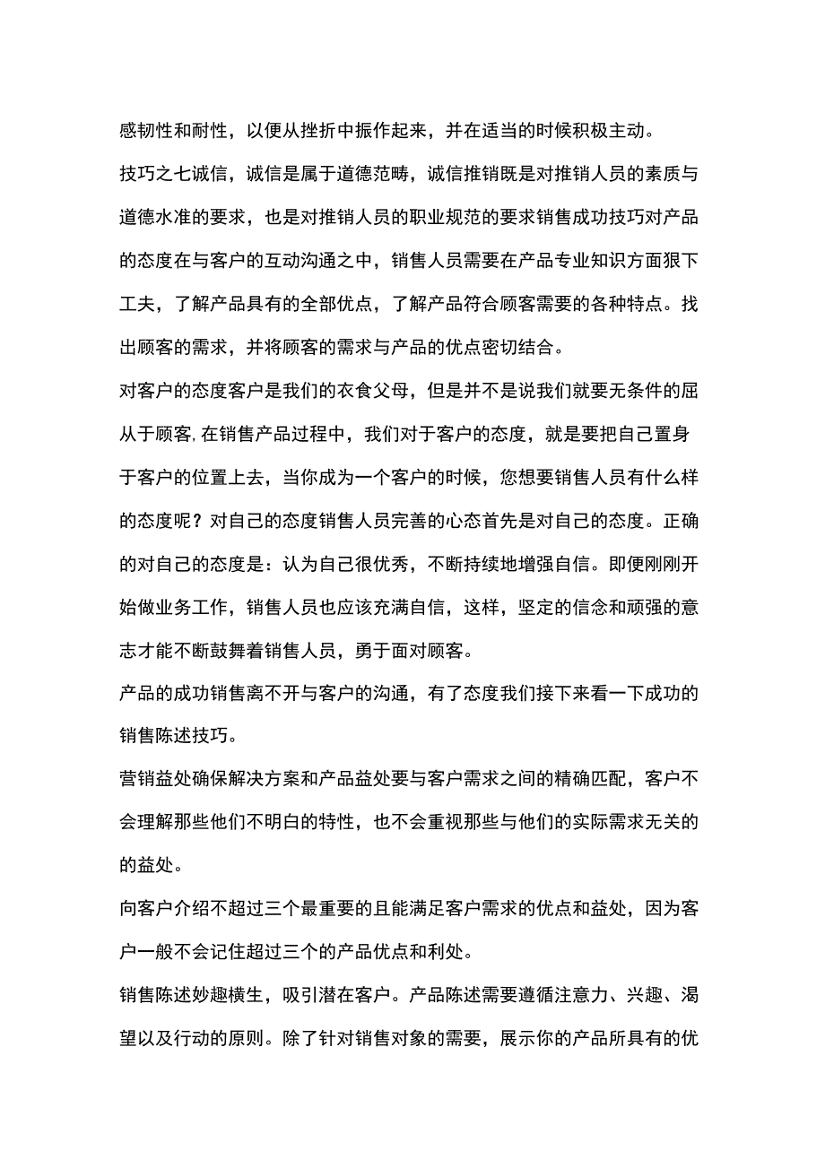 销售的技巧和方法_第2页