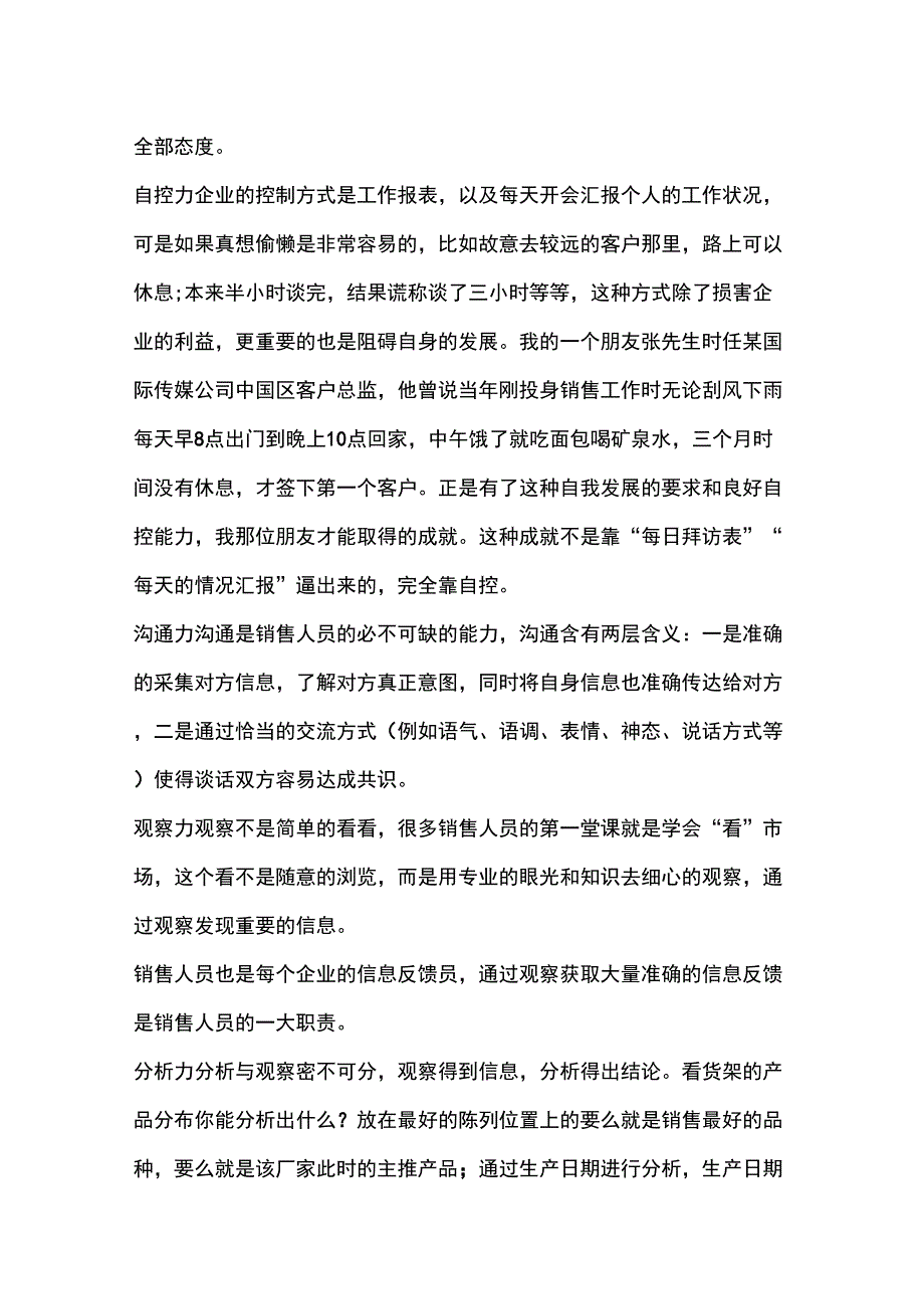 销售的技巧和方法_第4页