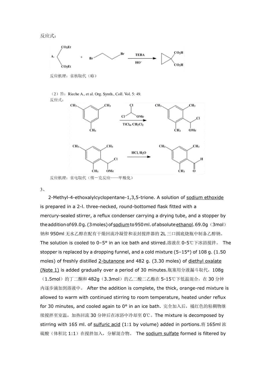 药物合成反应课后翻译_第4页