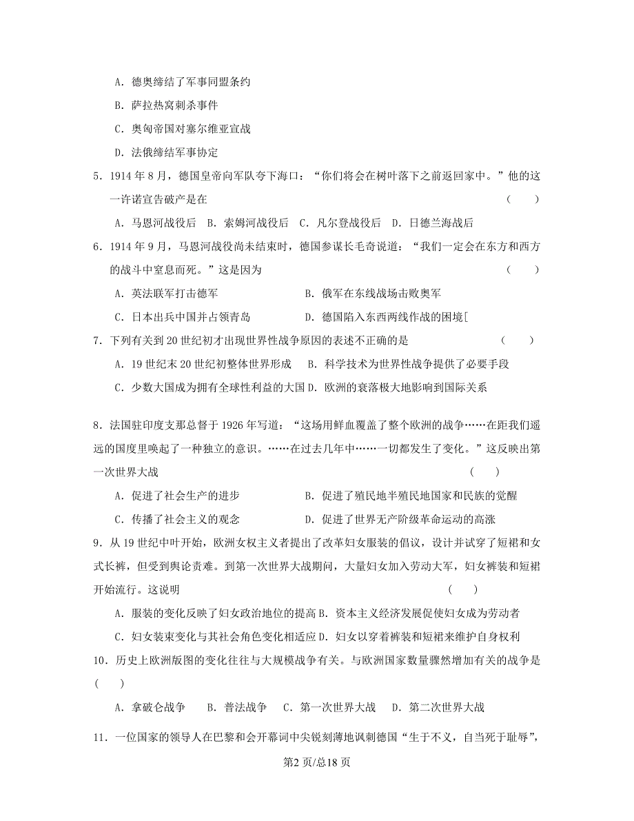 （辽宁）高三历史上学期第一次月考试题-人教高三历史试题_第2页