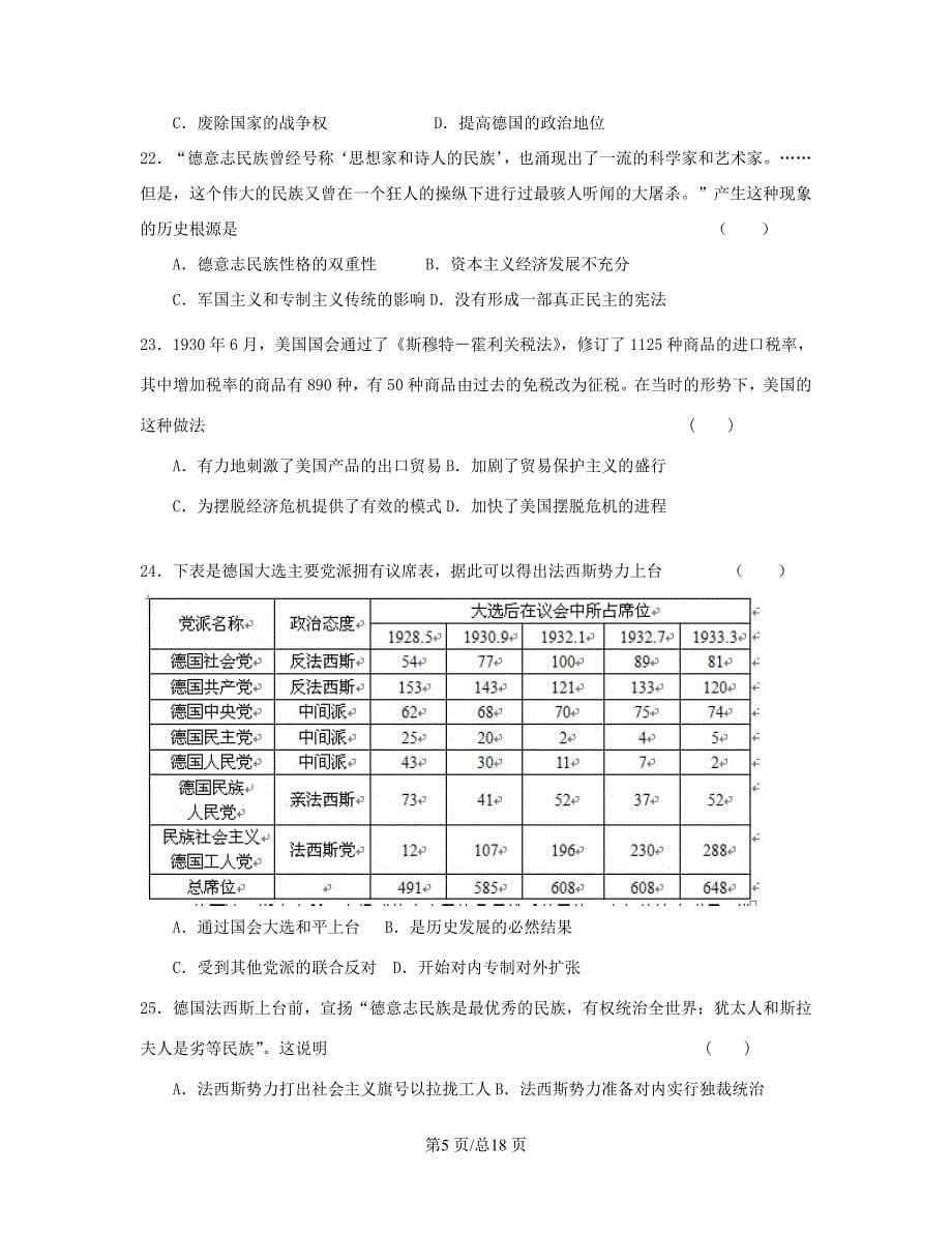 （辽宁）高三历史上学期第一次月考试题-人教高三历史试题_第5页