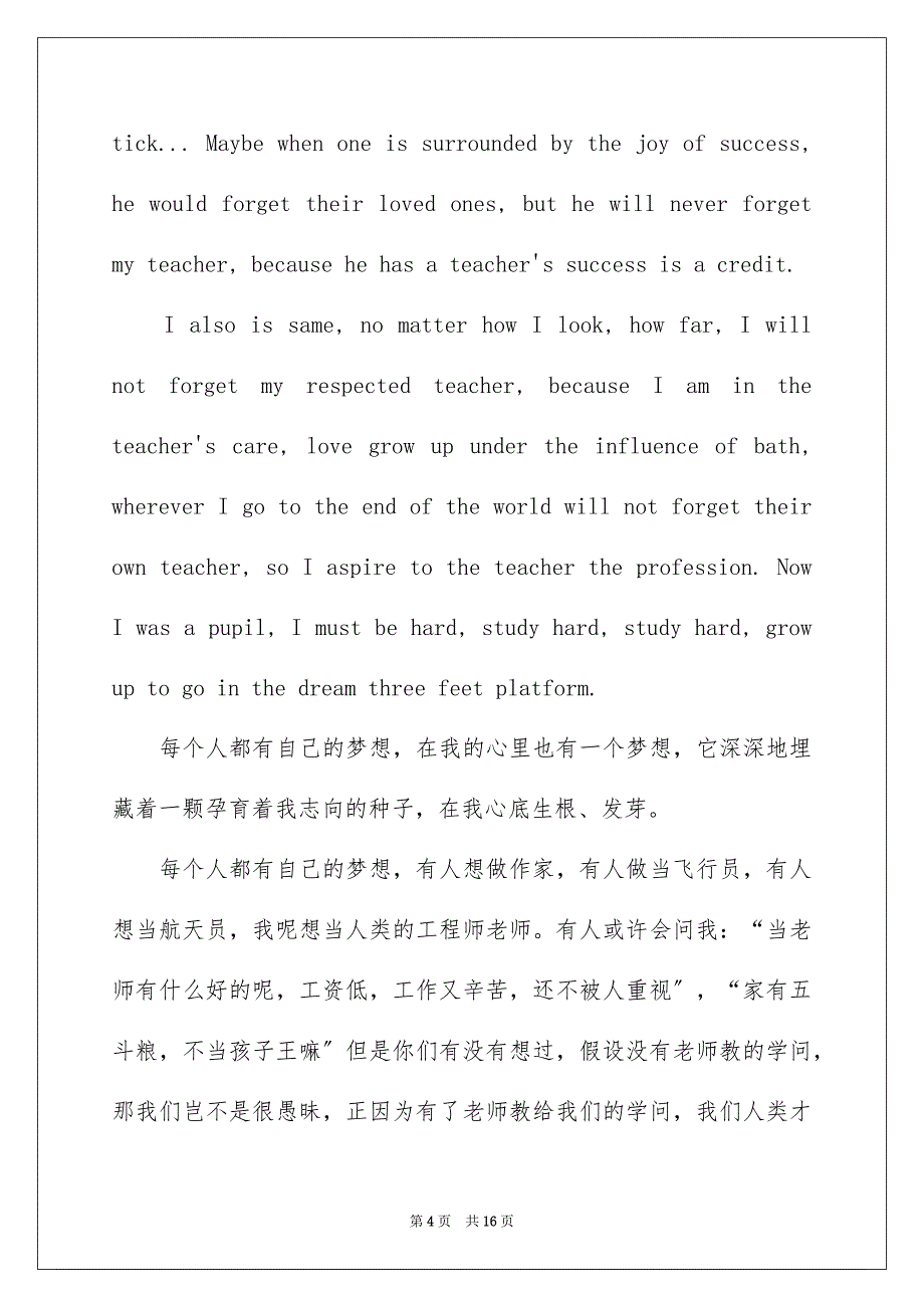 2023年高中英语参考作文2范文.docx_第4页