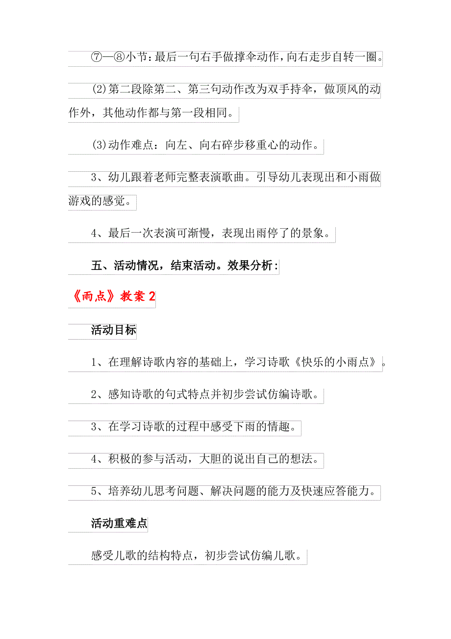 《雨点》教案_第3页