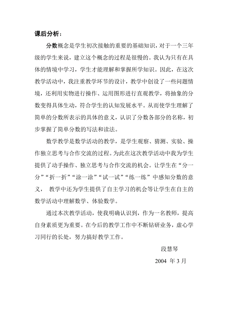 教案三年级数学分一分_第3页