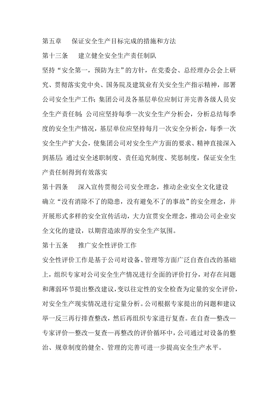 (5)安全管理及安全责任制考核制度.doc_第4页