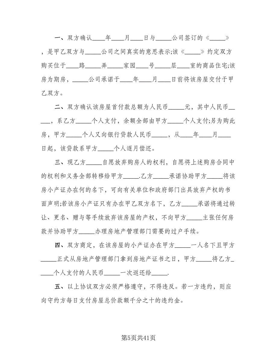 安置房买卖补充协议经典版（九篇）_第5页