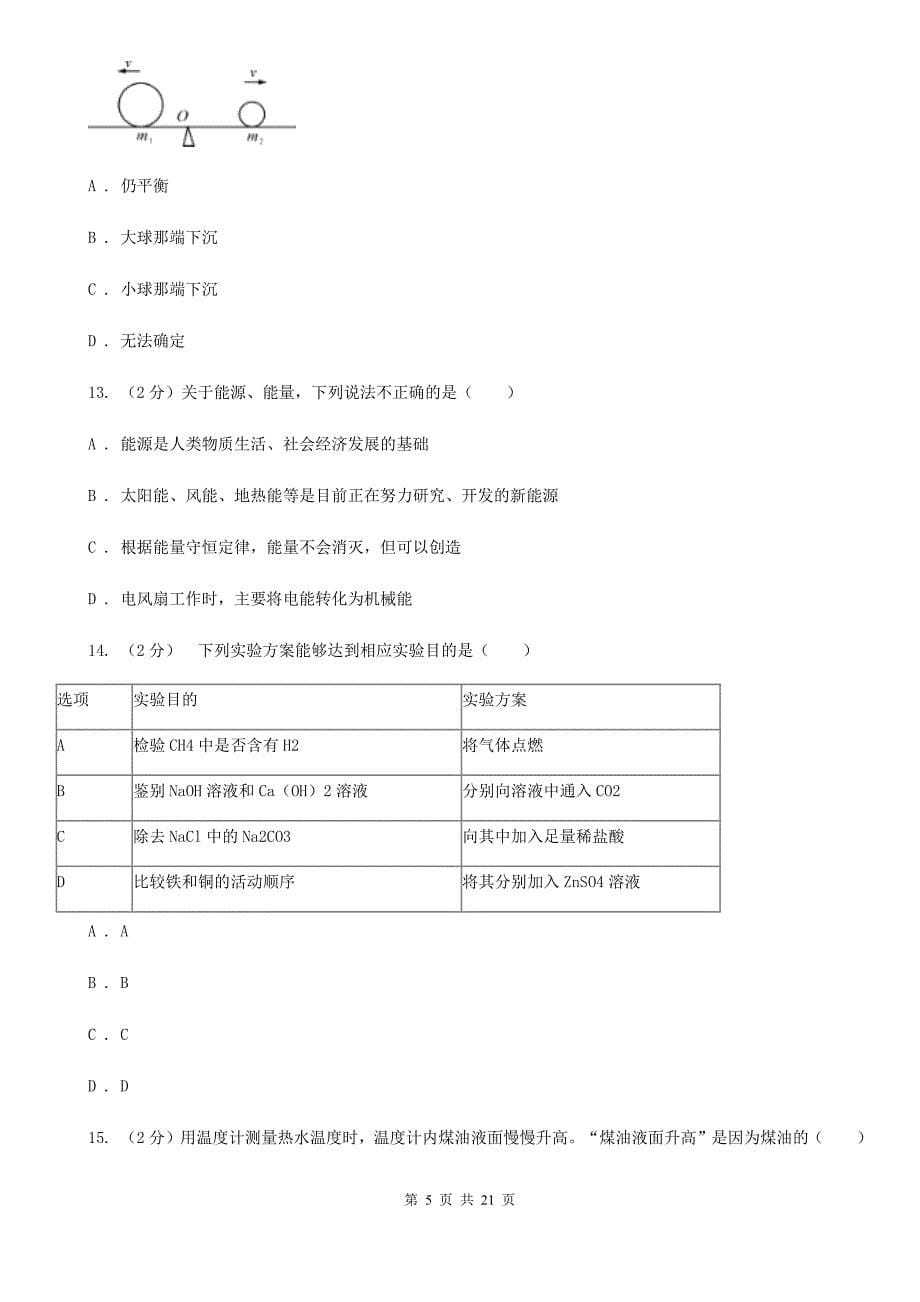 2020年中考科学试卷C卷.doc_第5页