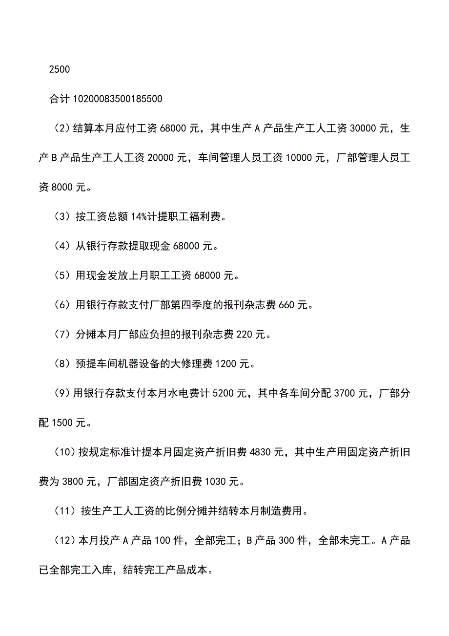 会计实务：生产成本总分类账.doc_第2页