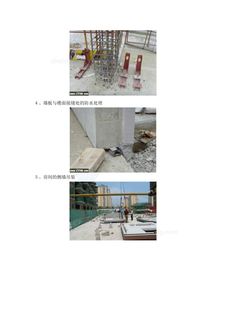 上海某住宅产业化试点项目施工技术(照片丰富)__第4页