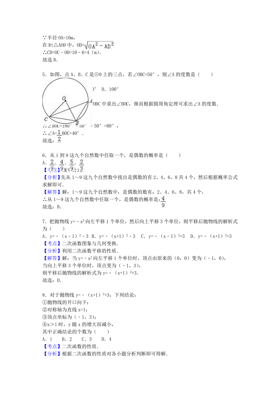 中考数学一模试卷含解析71_第4页