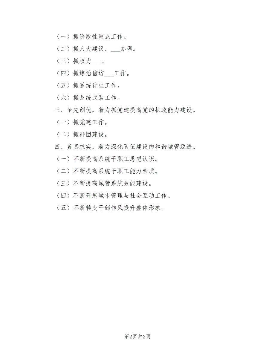 2021年城管大队上半年工作总结_第2页