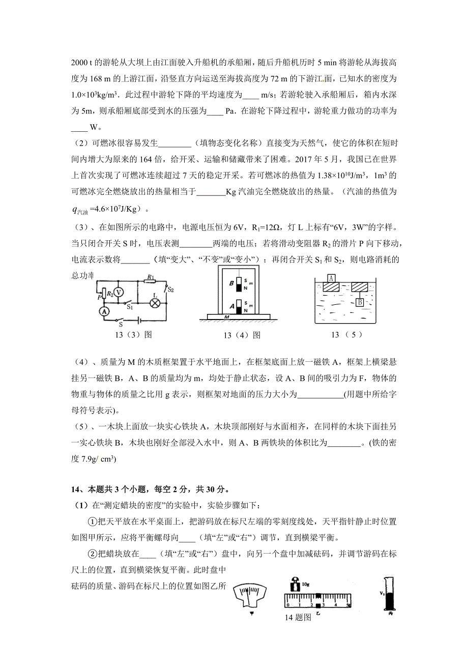 四川省绵阳某中学(含实验学校)初升高自主招生考试物理试卷(含答案)_第3页