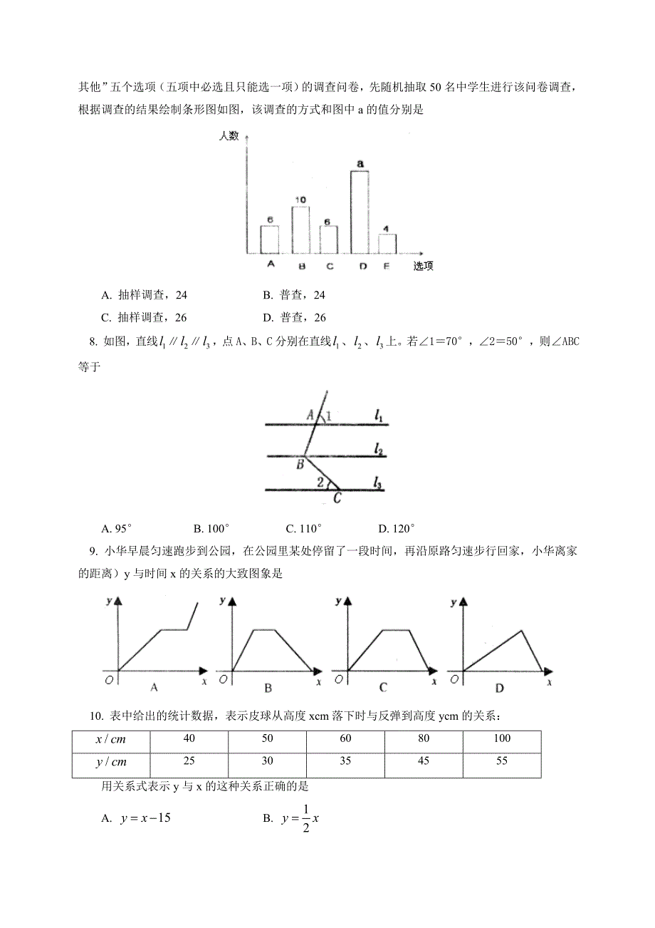 【新教材】人教版七年级下学期期末联考数学试卷及答案_第2页