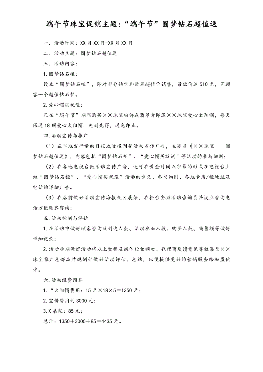 04-【端午节活动】-23-端午节珠宝促销活动方案（天选打工人）.docx_第2页