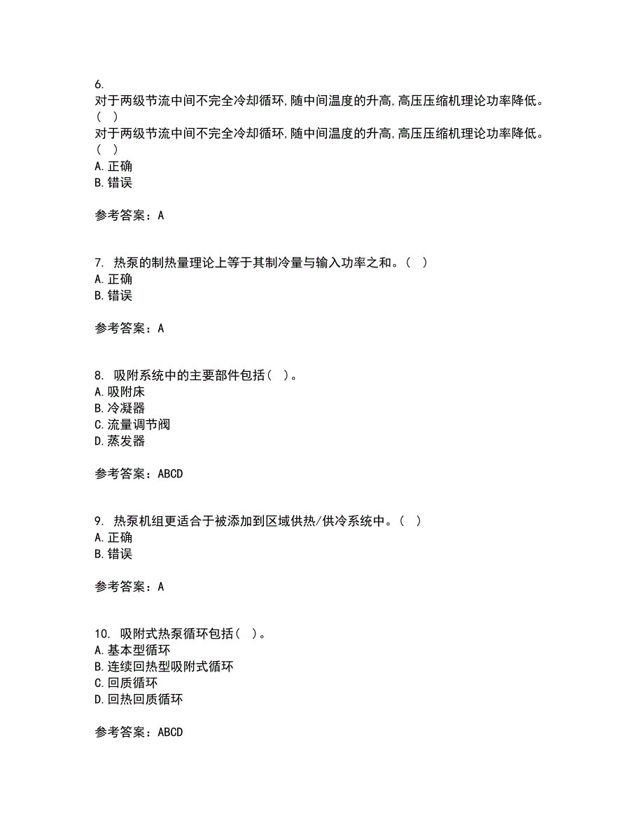 大连理工大学21秋《热泵及其应用技术》在线作业二满分答案94_第2页