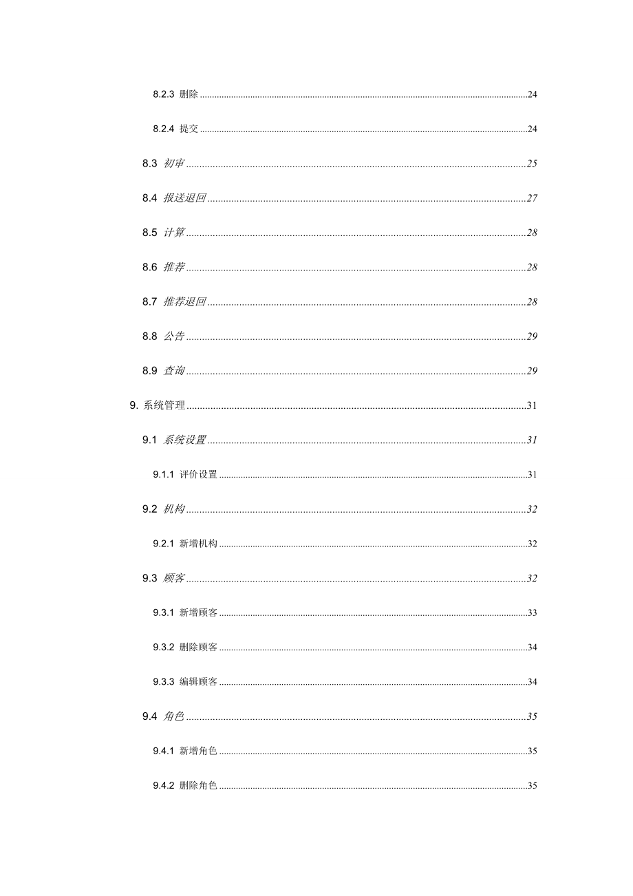 企业信用标准体系软件系统操作手册_第4页