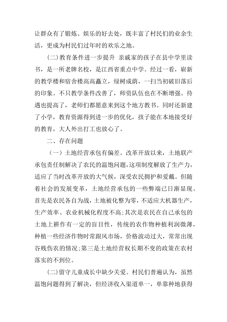 2023年春节调研报告（精选多篇）_第2页