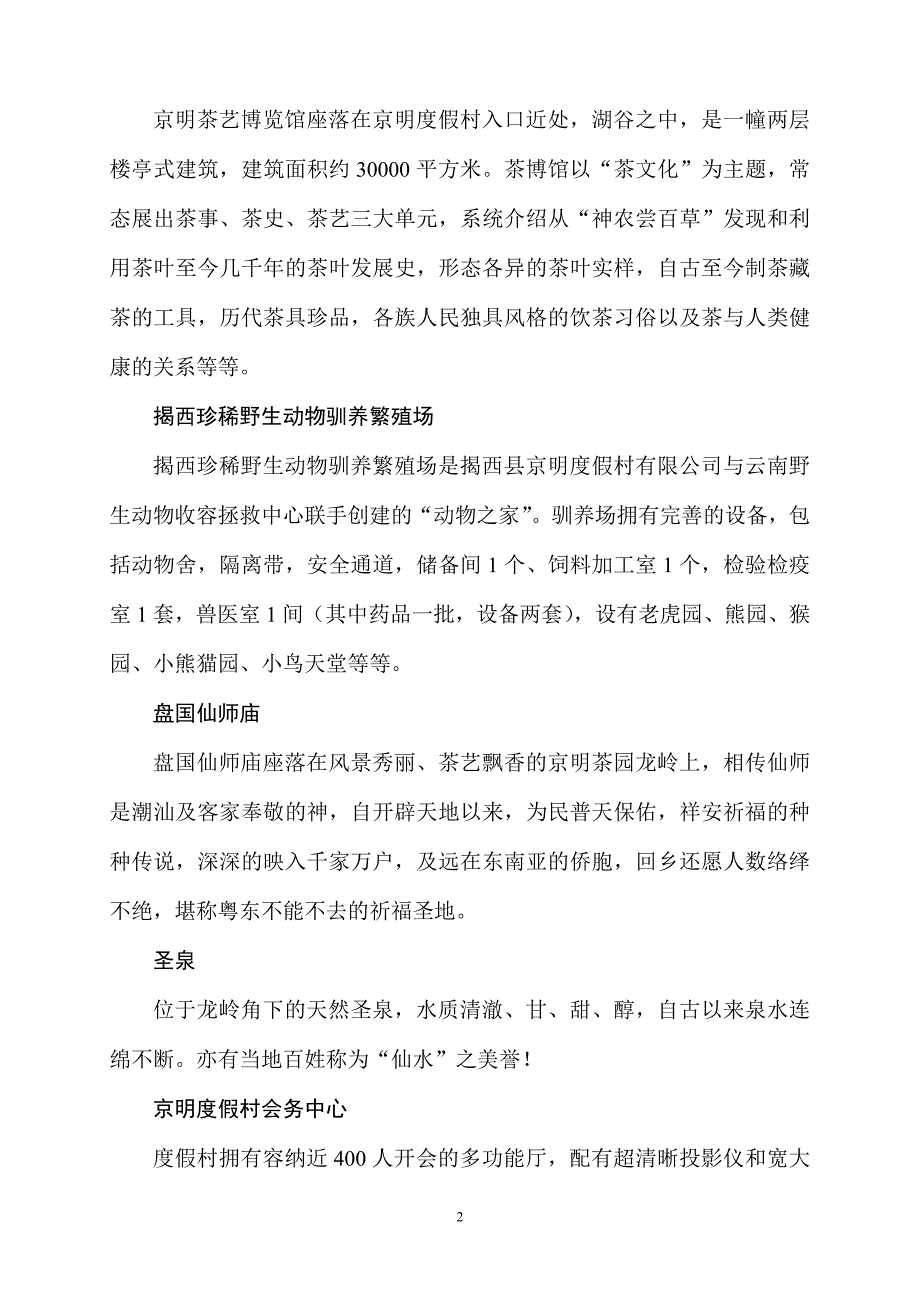 揭西县京明度假村简介_第2页