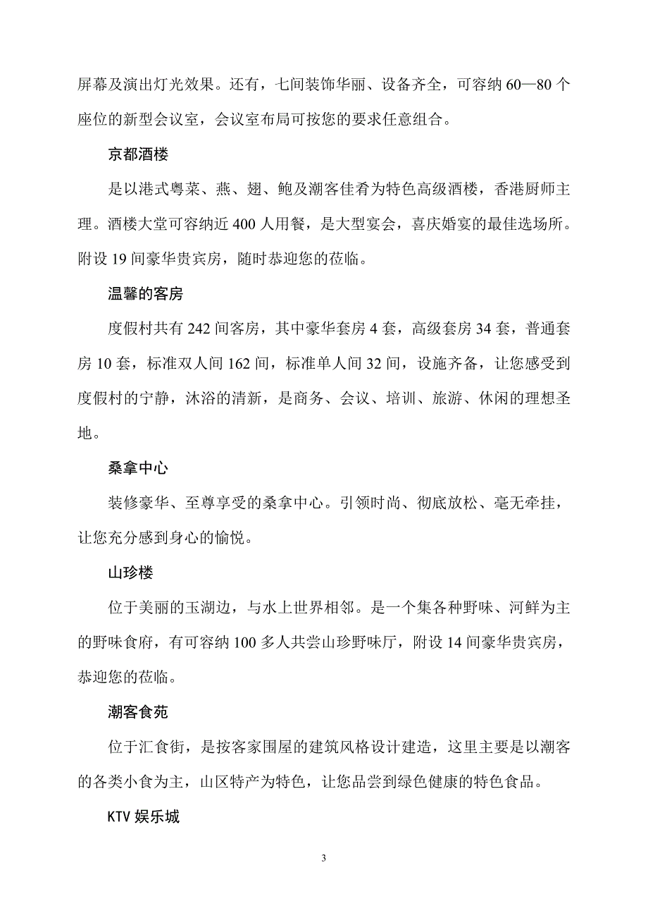 揭西县京明度假村简介_第3页