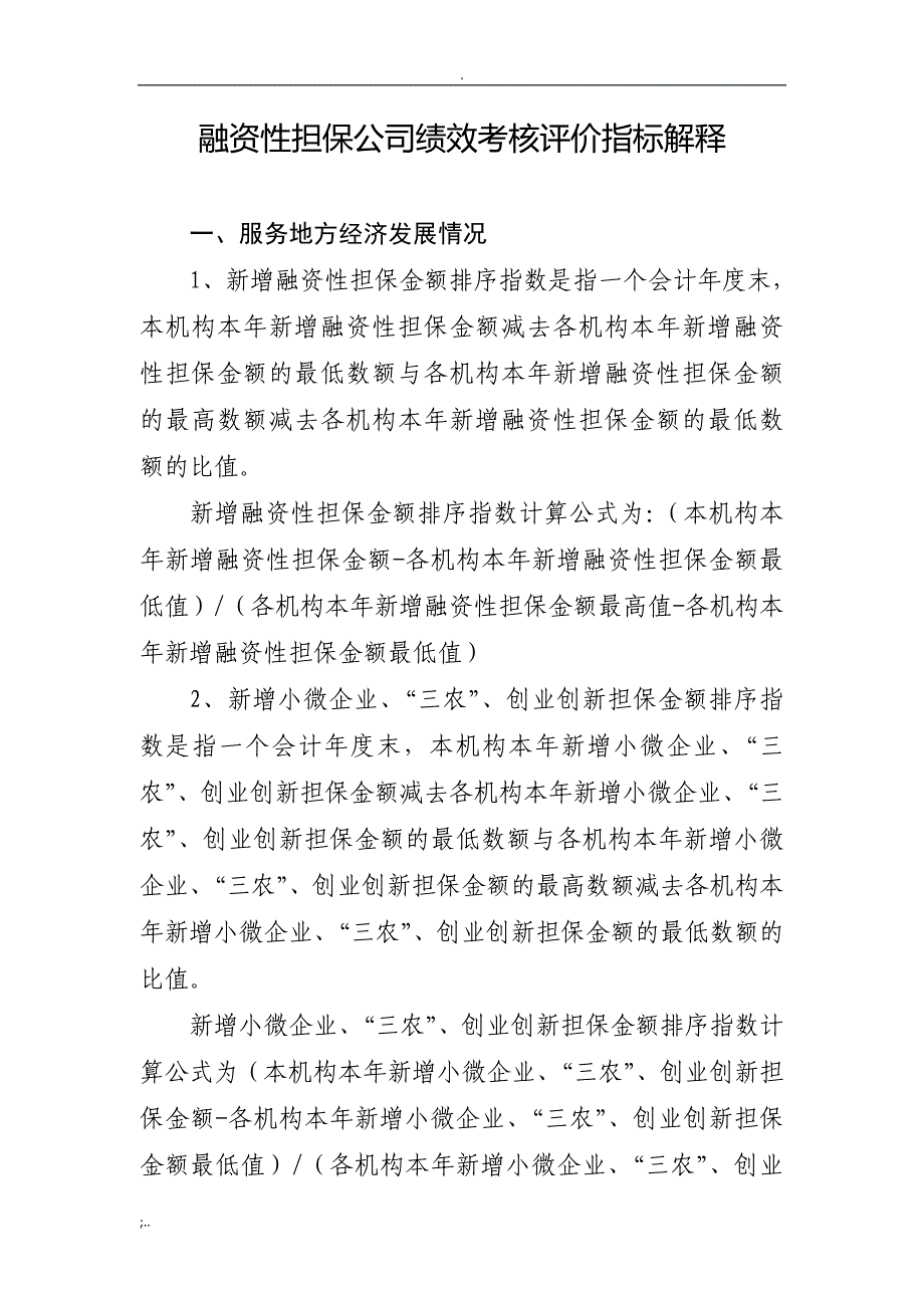 融资性担保公司绩效考核评价指标_第3页