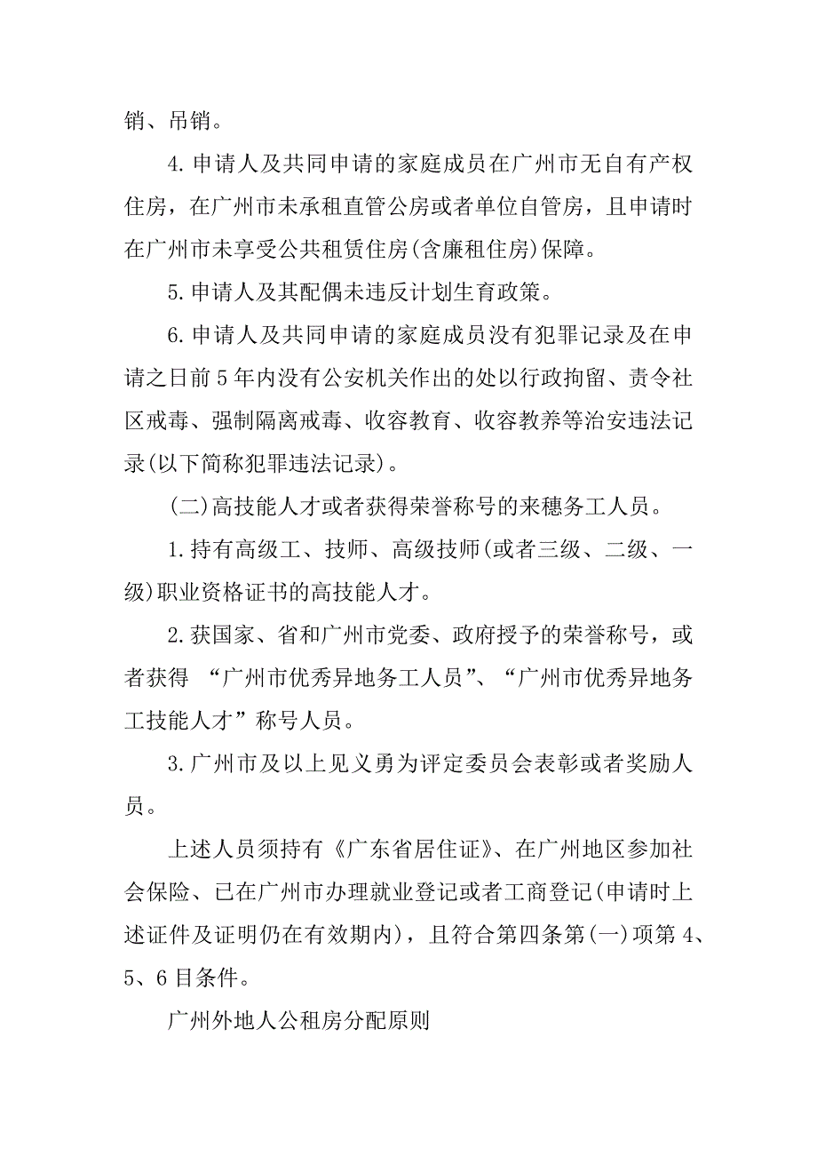 2023年广州外地人公租房申请条件_第2页