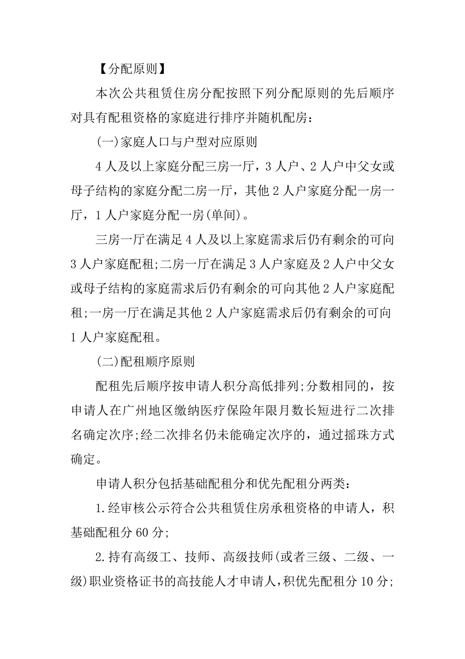 2023年广州外地人公租房申请条件_第3页