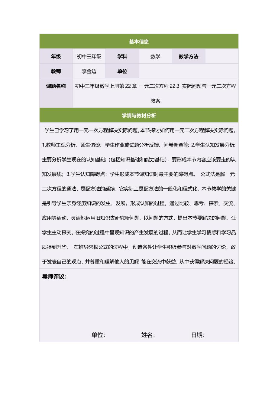 初中三年级数学上册第22章一元二次方程223实际问题与一元二次方程教案_第1页