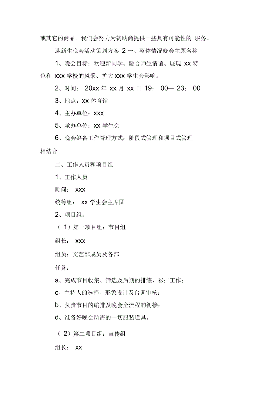 迎新生晚会活动策划方案_第3页