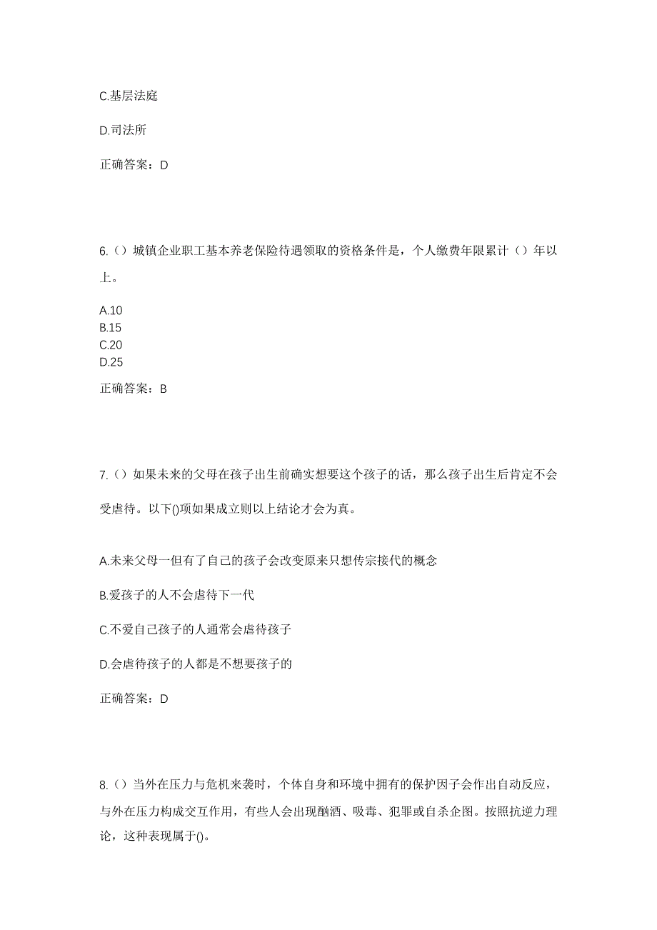 2023年河北省石家庄市井陉县南峪镇地都村社区工作人员考试模拟题及答案_第3页