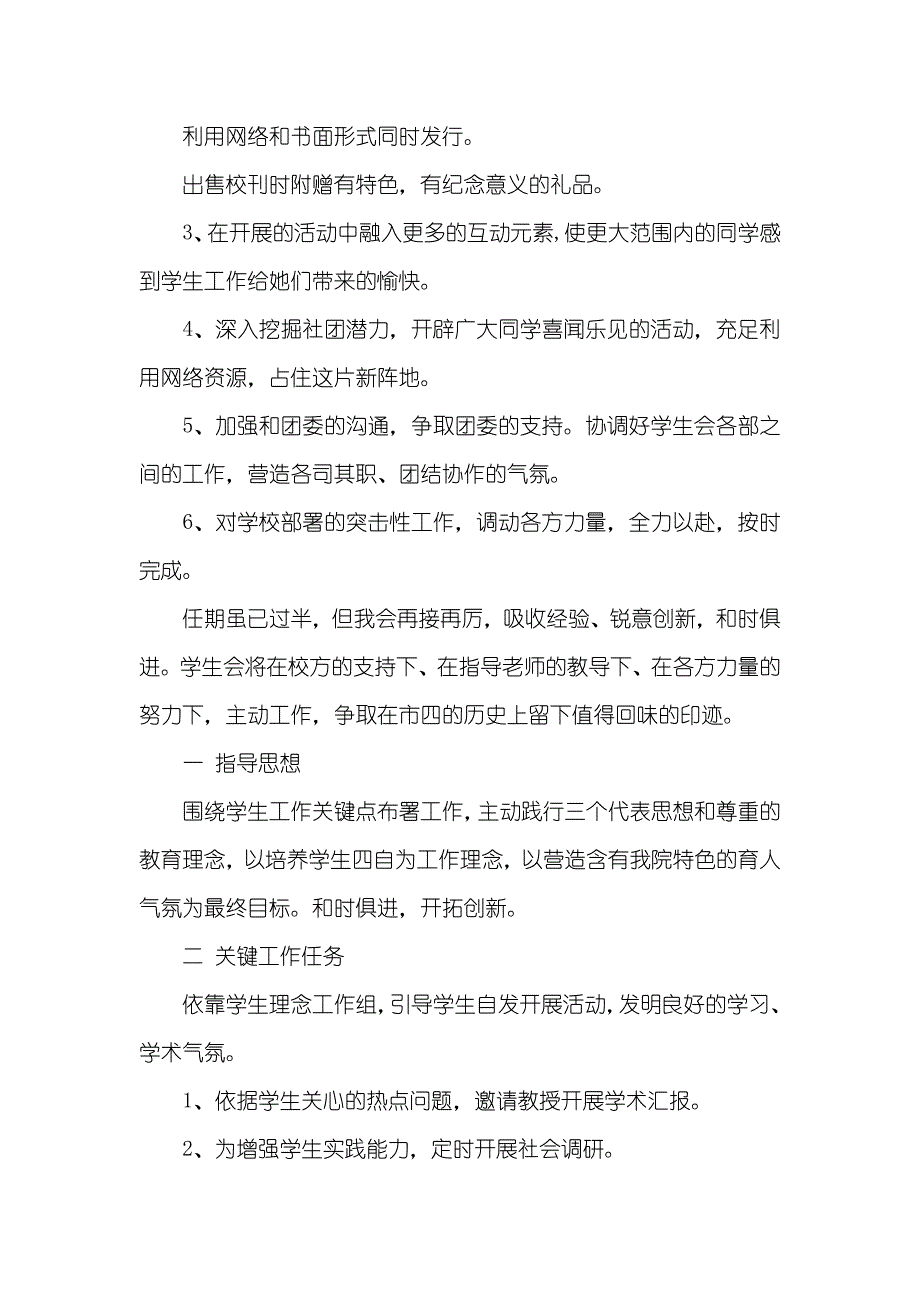 有关学生会主席的工作计划五篇_第2页