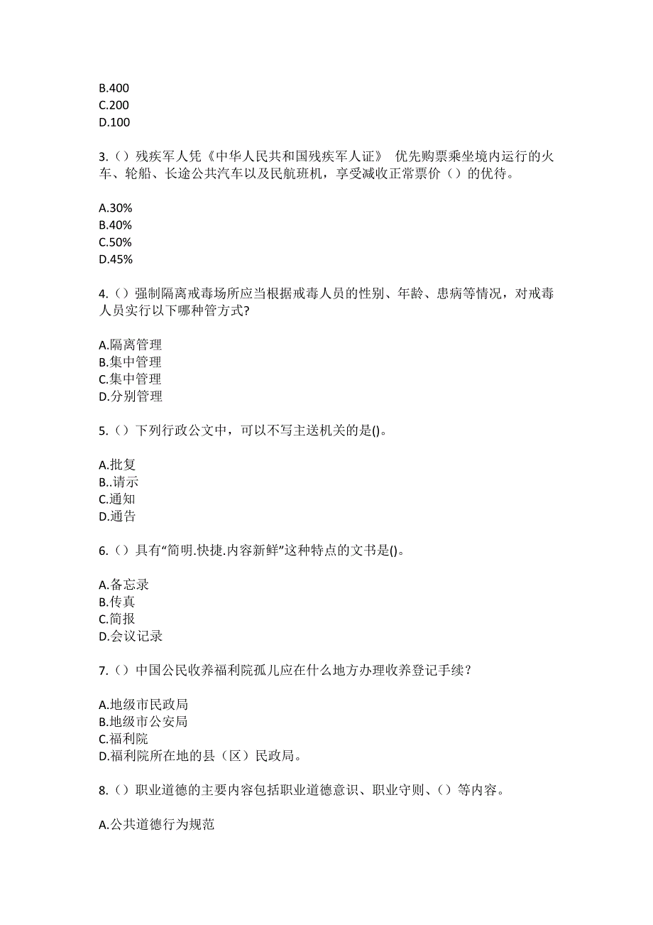 2023年河北省秦皇岛市青龙县肖营子镇肖营子村社区工作人员（综合考点共100题）模拟测试练习题含答案_第2页