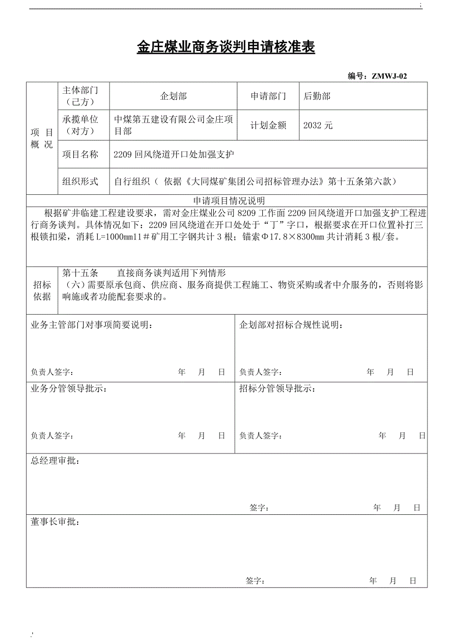 商务谈判申请核准表新_第2页