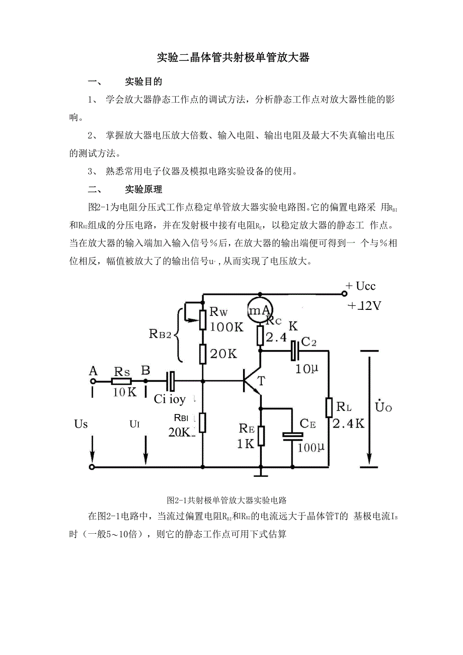 实验四负反馈放大器_第1页