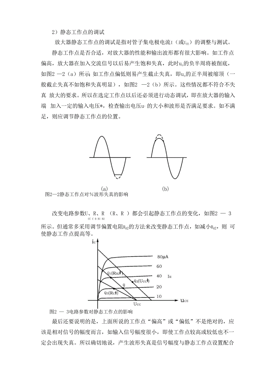 实验四负反馈放大器_第3页