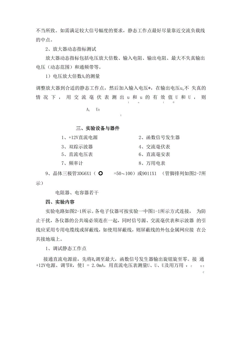 实验四负反馈放大器_第4页