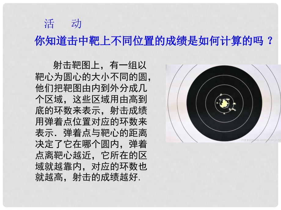 陕西省安康市石泉县池河镇九年级数学上册 24.2.1 点和圆的位置关系课件 （新版）新人教版_第3页