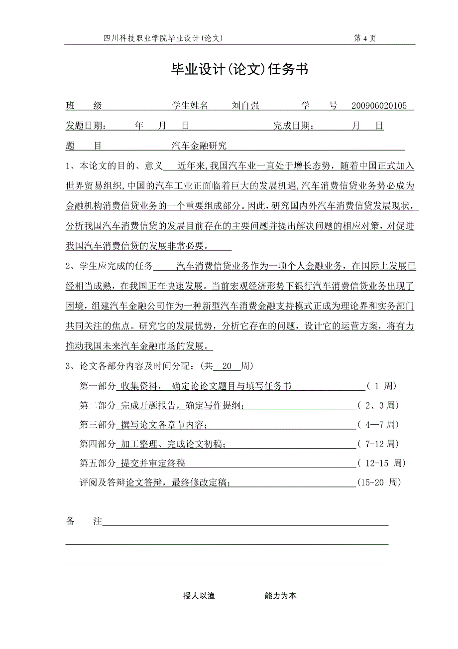 -汽车金融研究.doc_第4页