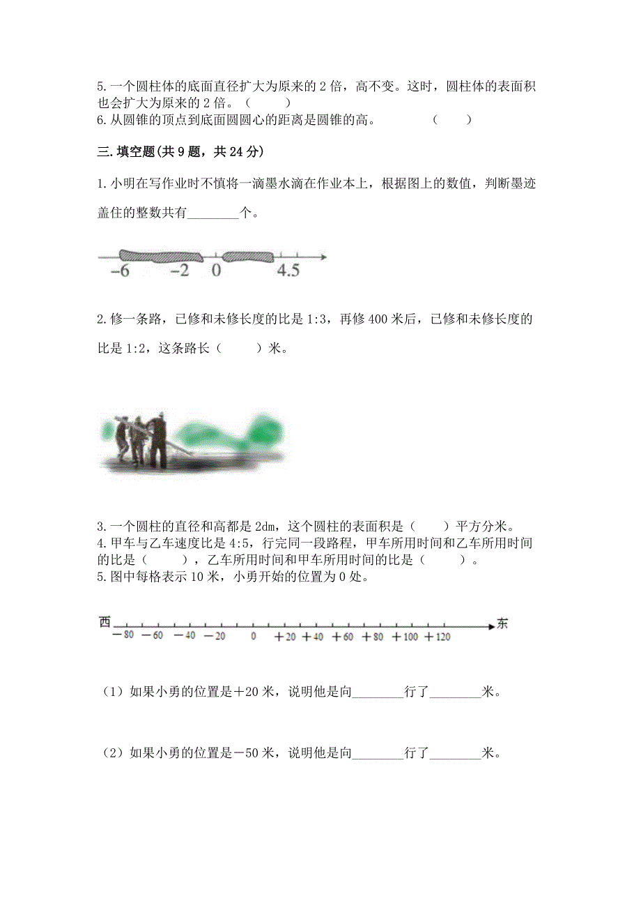 沪教版数学六年级下册期末综合素养提升题及参考答案(新).docx_第2页