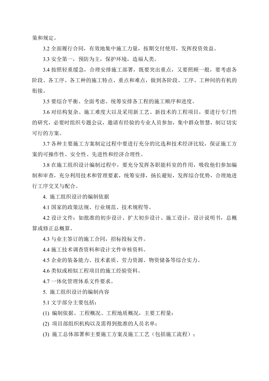 现场管理、施工准备、资料管理培训教材_第3页