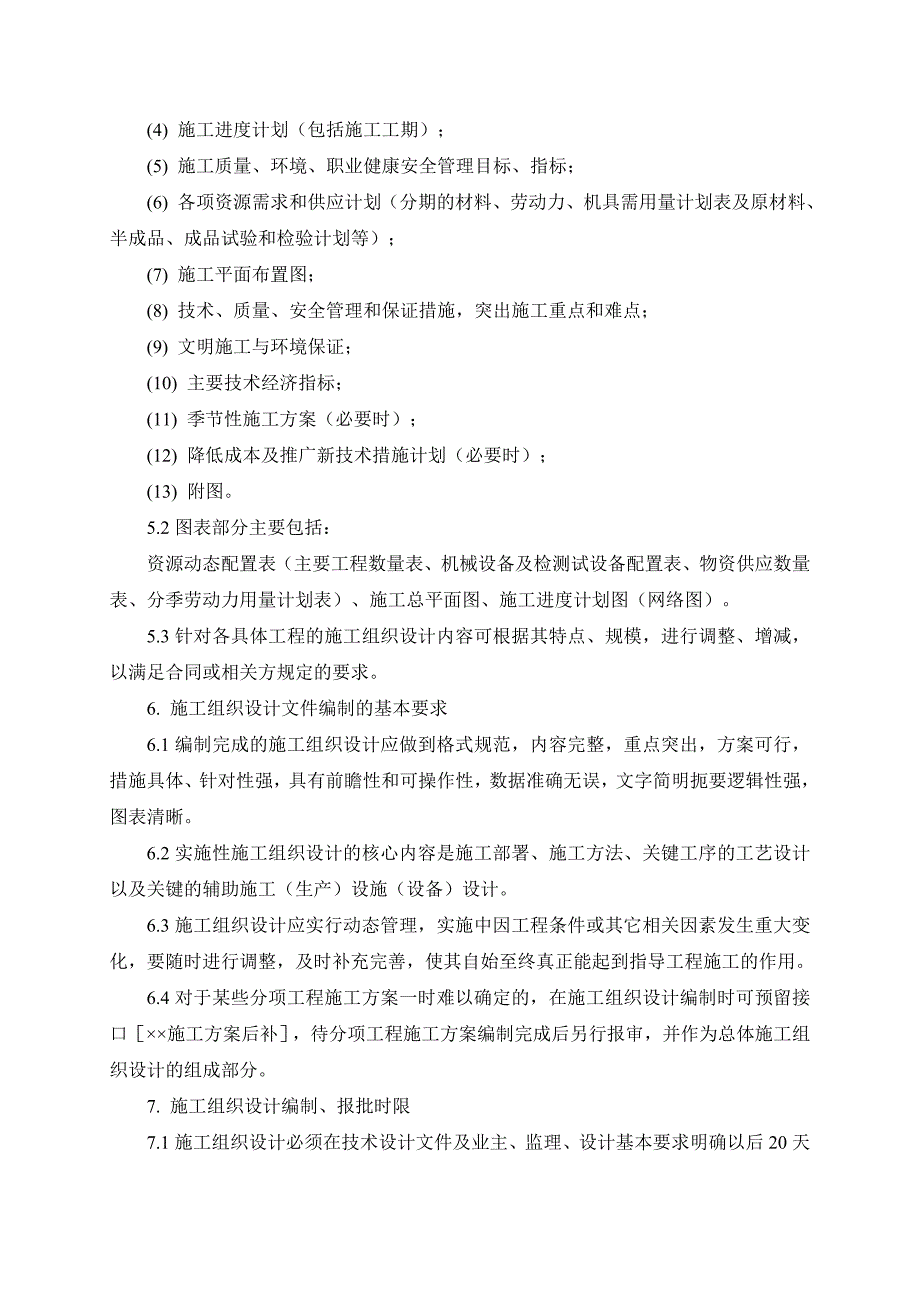 现场管理、施工准备、资料管理培训教材_第4页