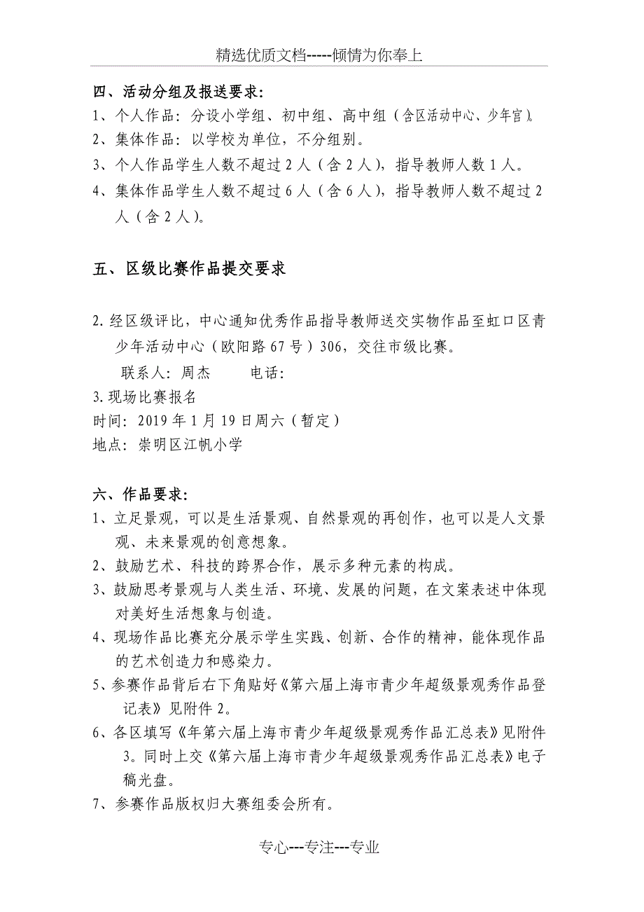 第六届上海青少年超级景观秀比赛_第2页