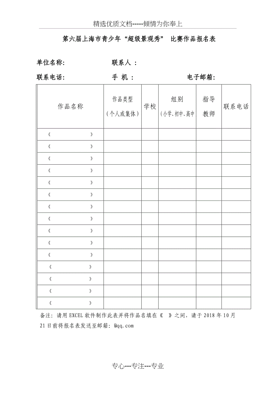 第六届上海青少年超级景观秀比赛_第4页