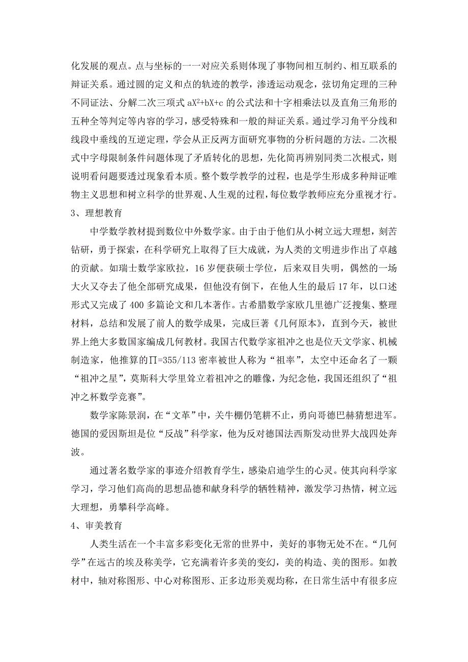 寓德育于数学教学之中_第2页